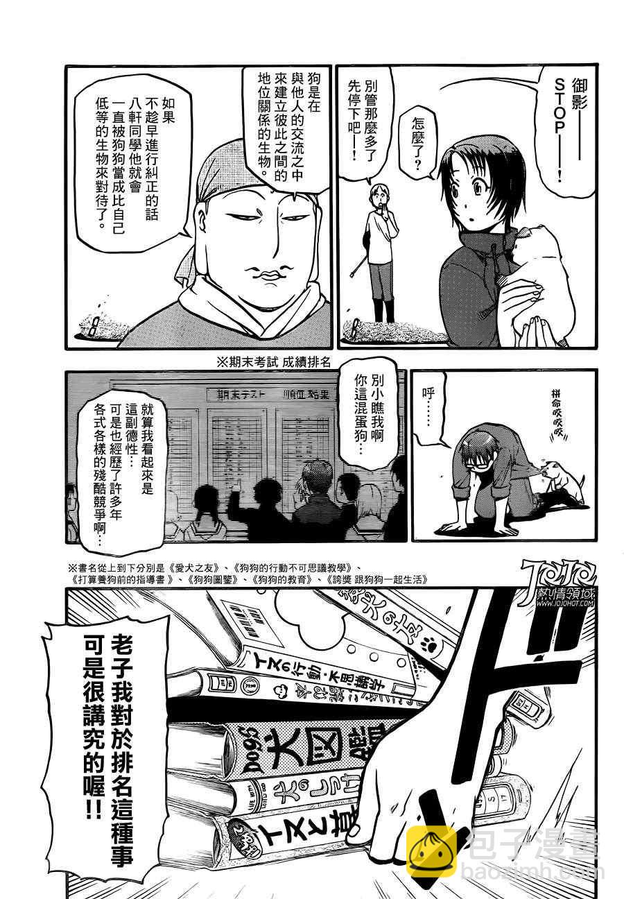 《白银之匙》第37话 秋之卷 第7页