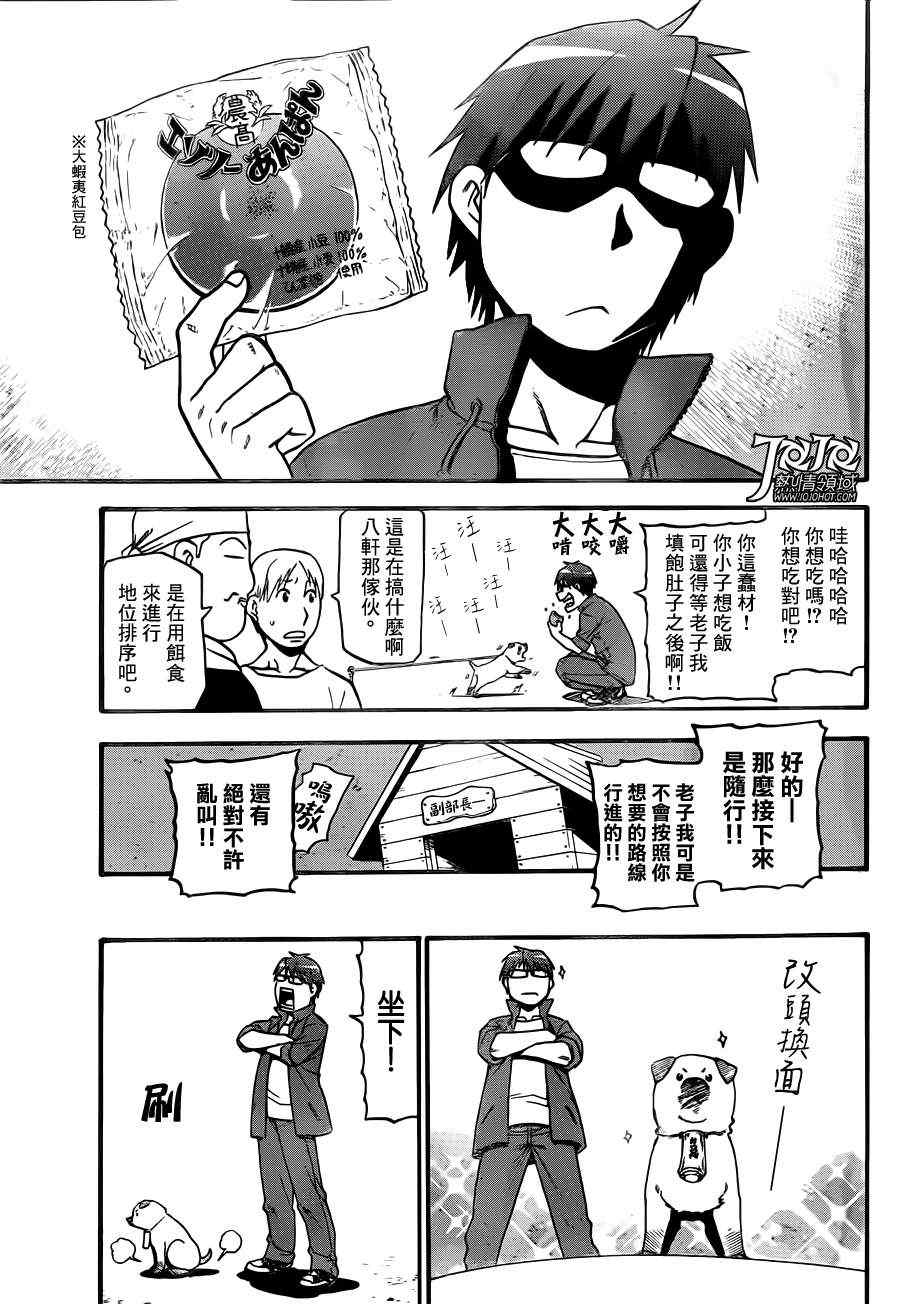 《白银之匙》第37话 秋之卷 第9页