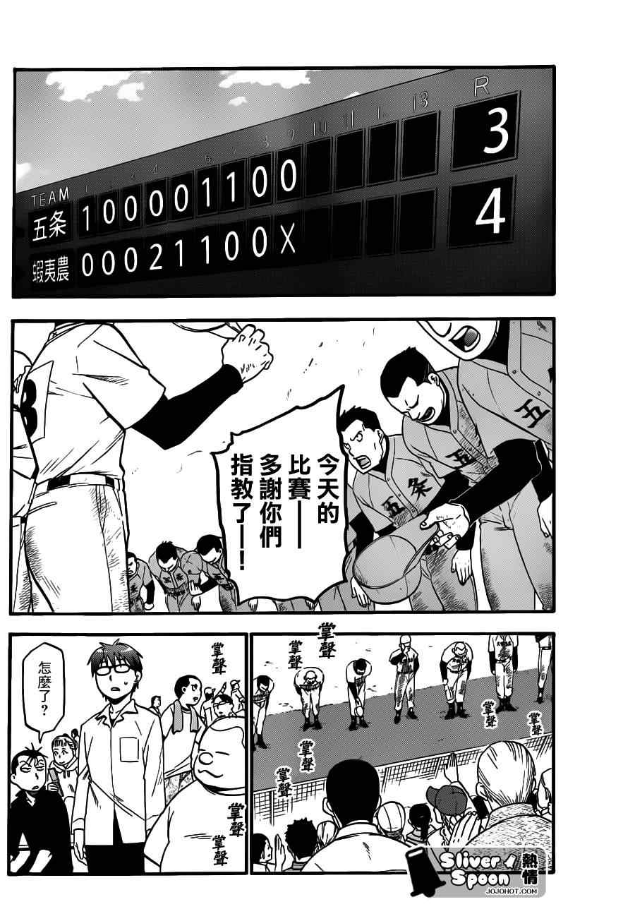 《白银之匙》第38话 秋之卷 第12页