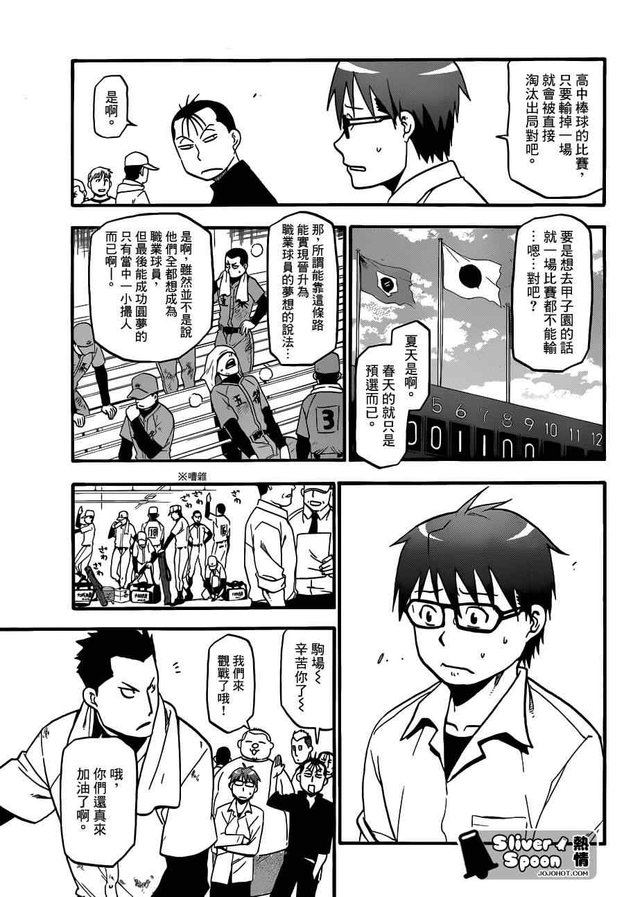 《白银之匙》第38话 秋之卷 第13页