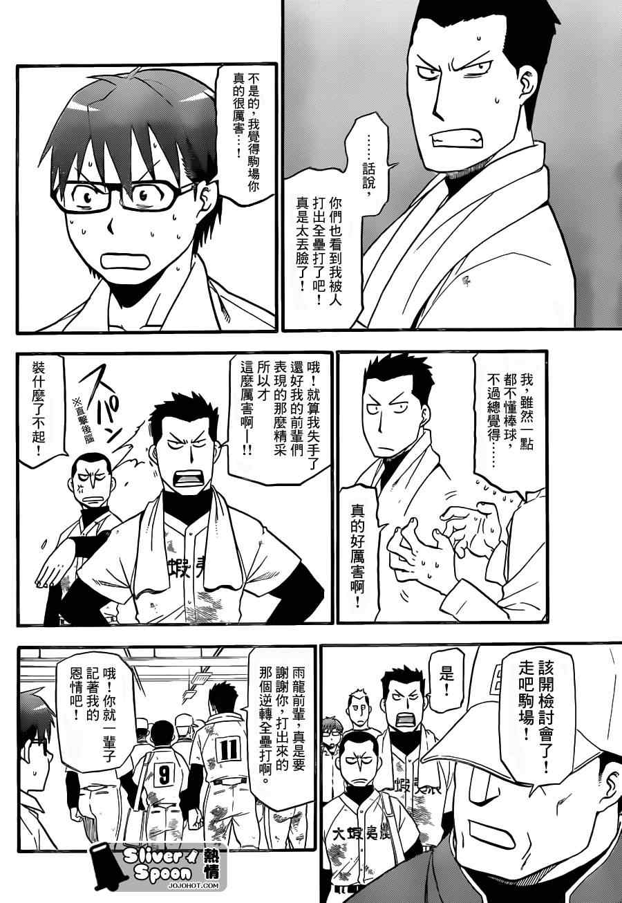 《白银之匙》第38话 秋之卷 第14页