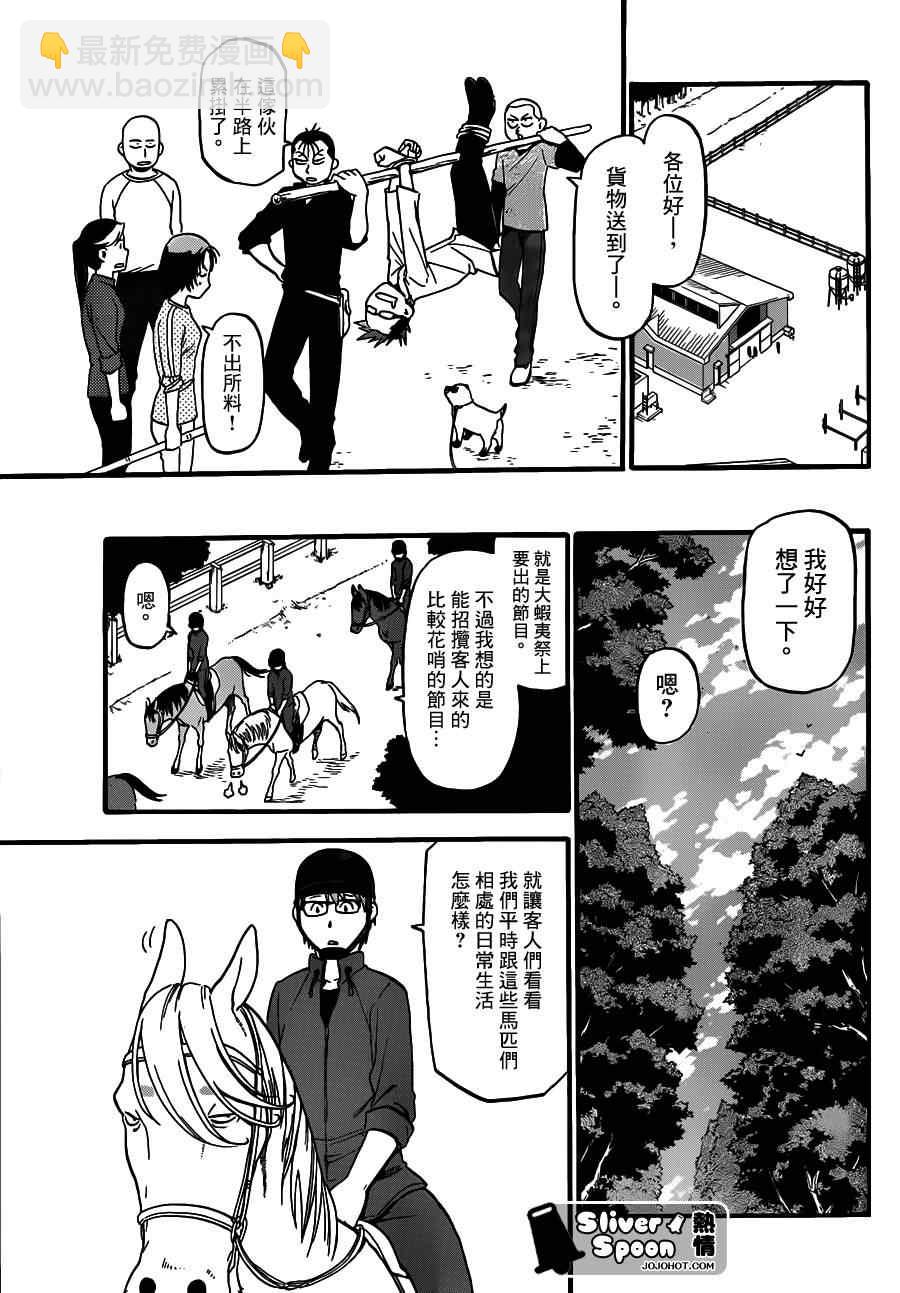《白银之匙》第38话 秋之卷 第17页