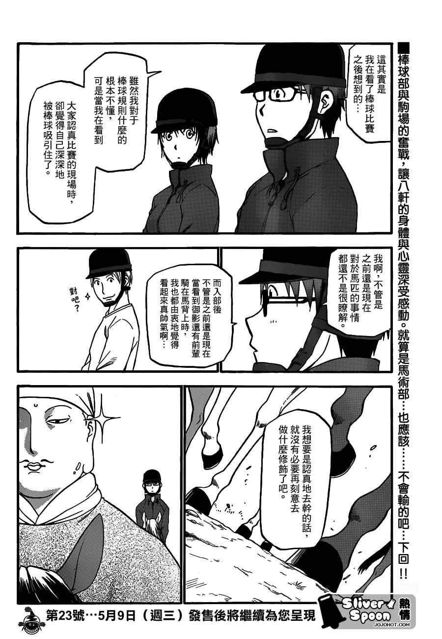 《白银之匙》第38话 秋之卷 第18页
