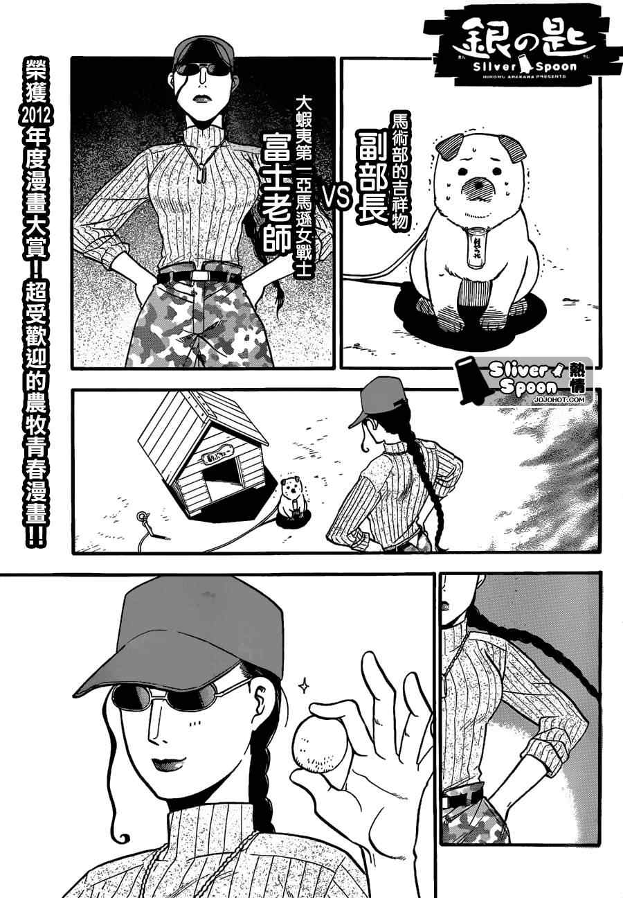 《白银之匙》第38话 秋之卷 第1页