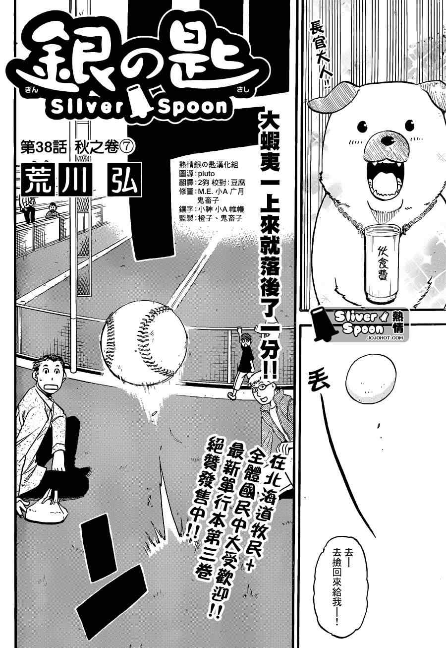 《白银之匙》第38话 秋之卷 第2页