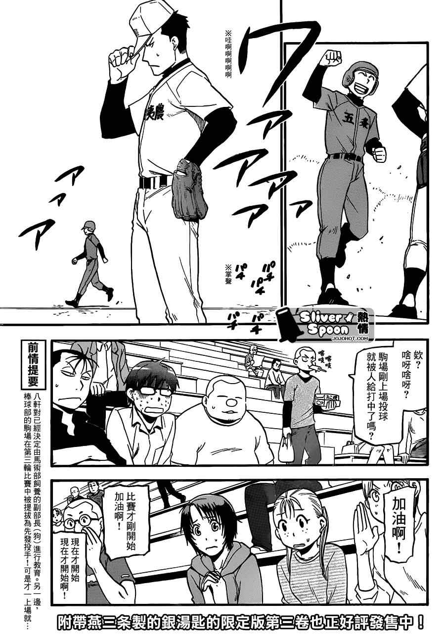 《白银之匙》第38话 秋之卷 第3页
