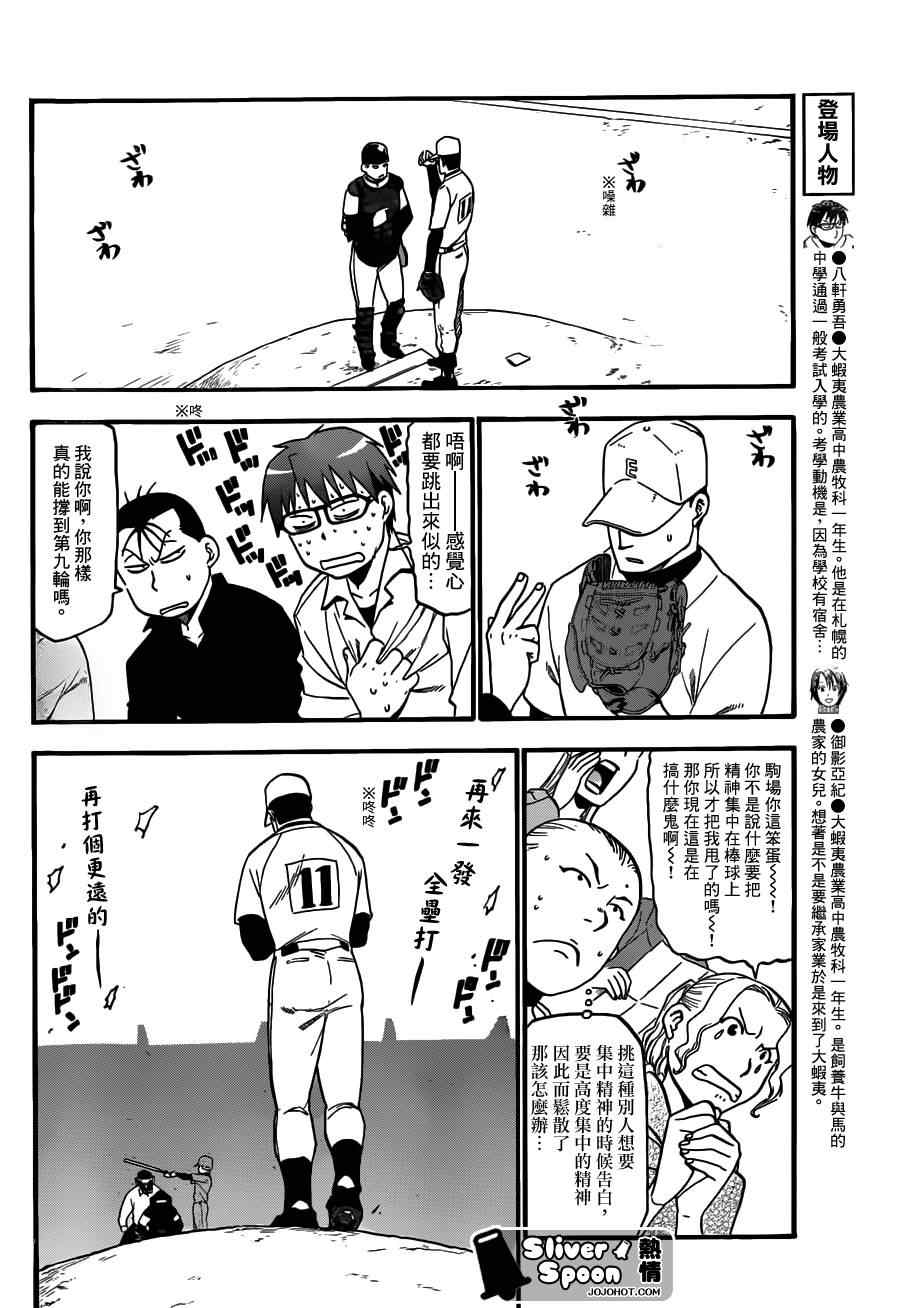 《白银之匙》第38话 秋之卷 第4页