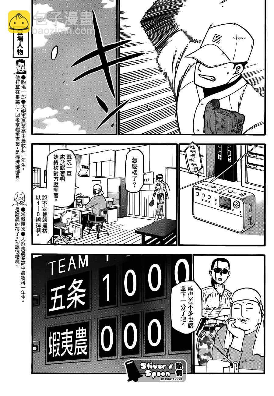 《白银之匙》第38话 秋之卷 第5页