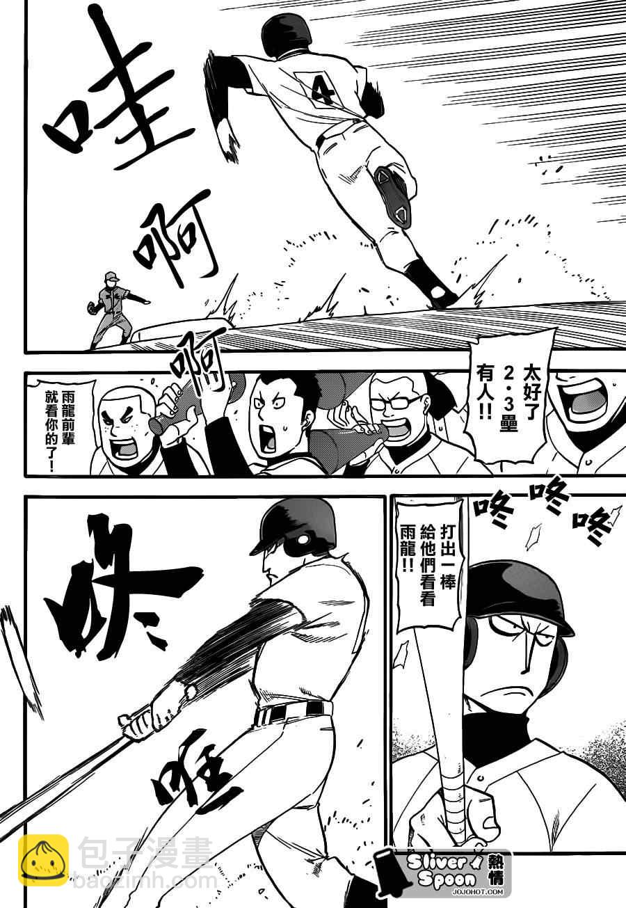 《白银之匙》第38话 秋之卷 第6页