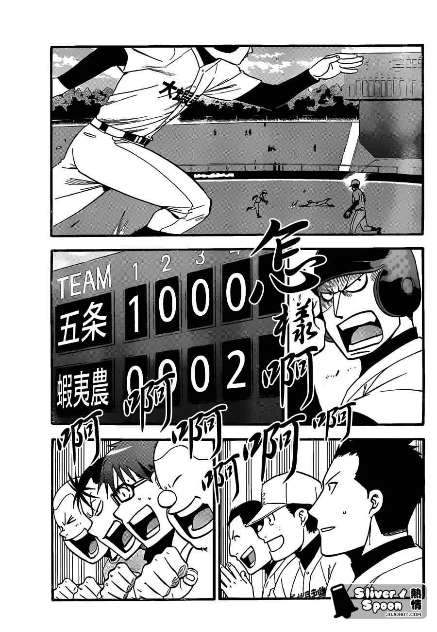 《白银之匙》第38话 秋之卷 第7页