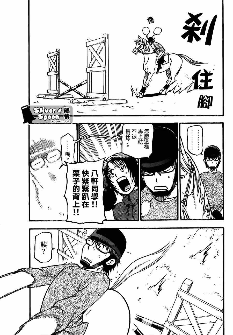 《白银之匙》第42话 秋之卷(11) 第11页