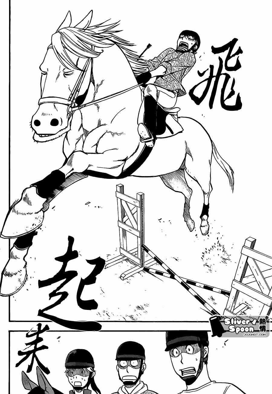 《白银之匙》第42话 秋之卷(11) 第12页