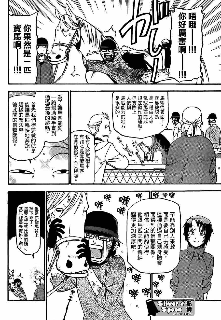 《白银之匙》第42话 秋之卷(11) 第15页