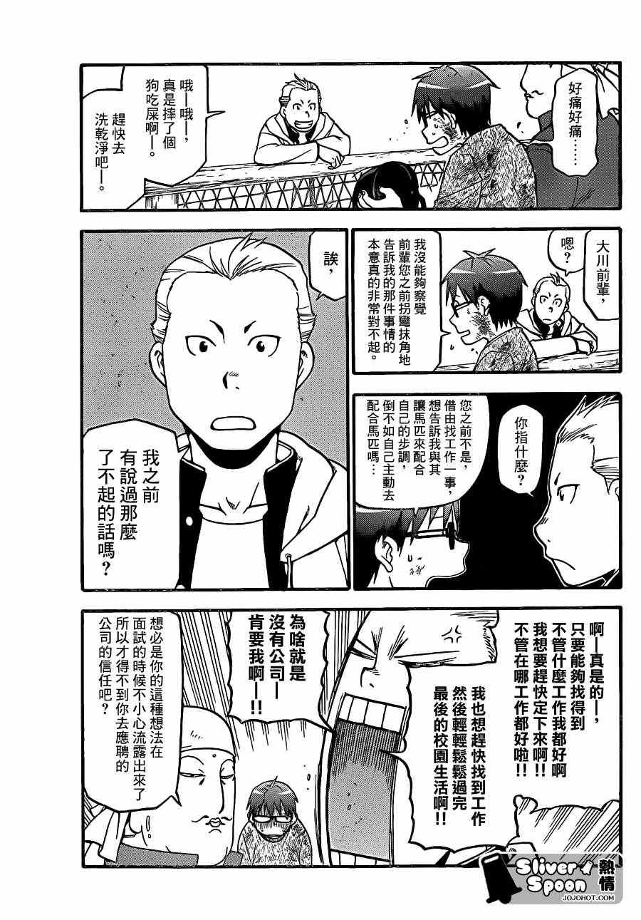 《白银之匙》第42话 秋之卷(11) 第16页