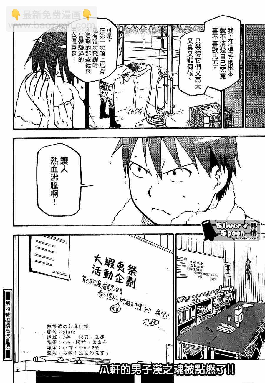《白银之匙》第42话 秋之卷(11) 第17页