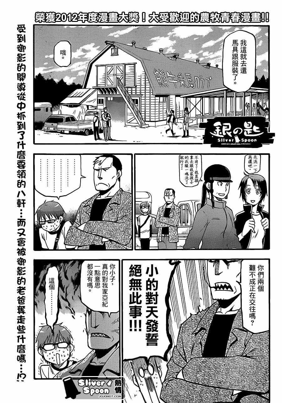 《白银之匙》第42话 秋之卷(11) 第1页