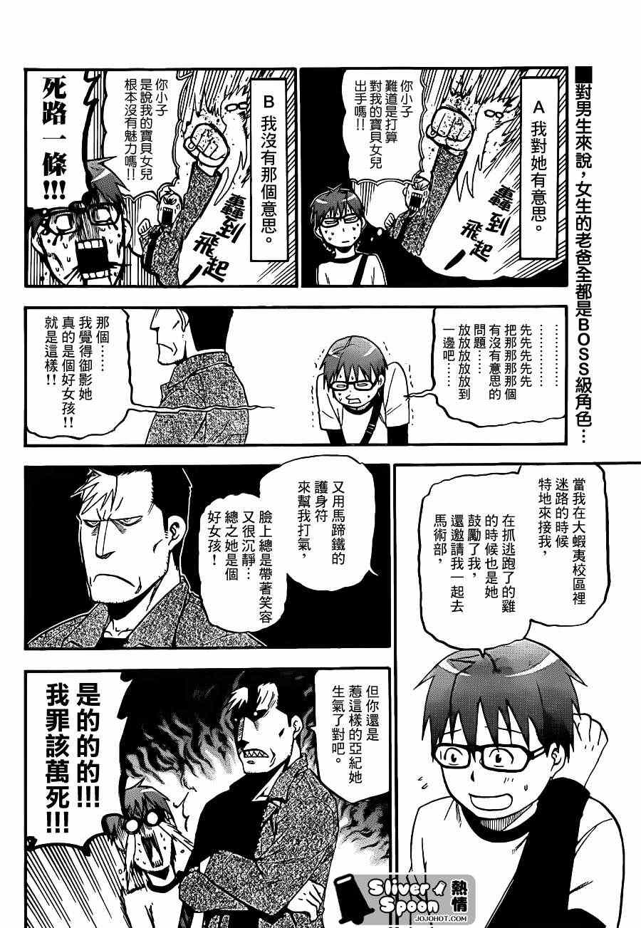 《白银之匙》第42话 秋之卷(11) 第2页