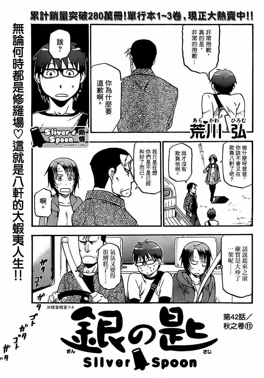 《白银之匙》第42话 秋之卷(11) 第3页