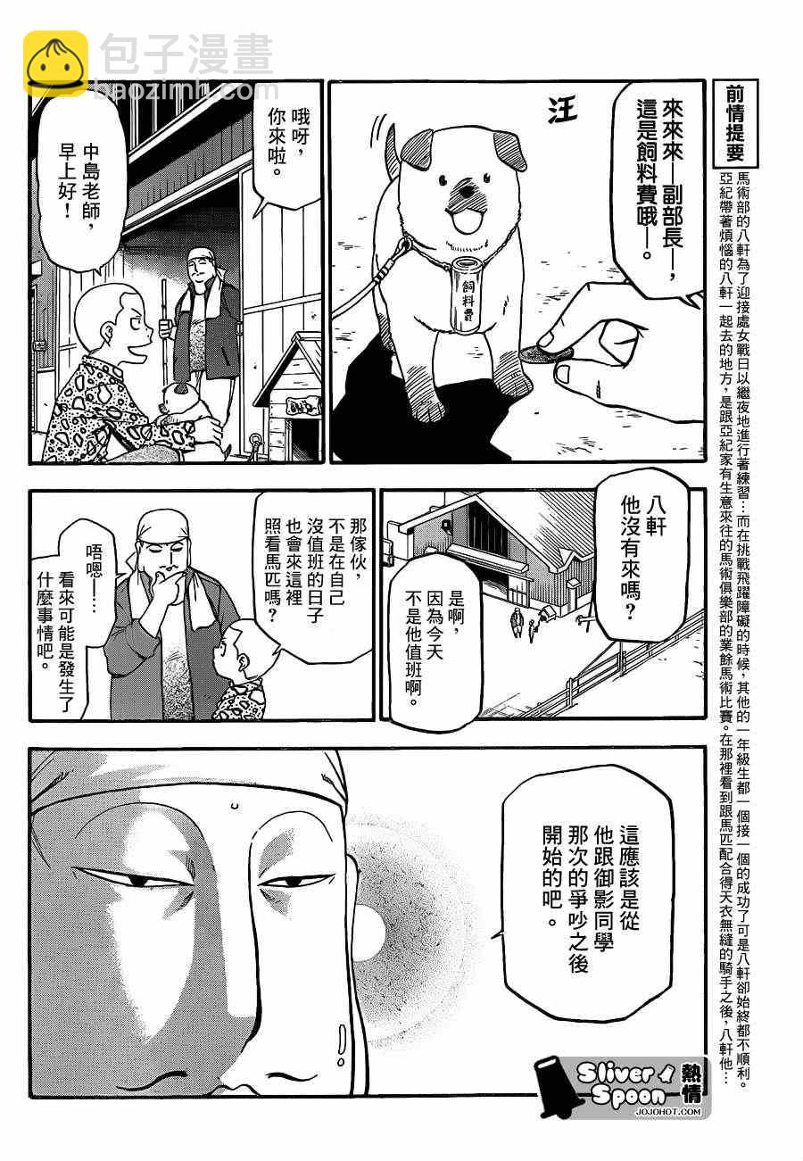 《白银之匙》第42话 秋之卷(11) 第4页
