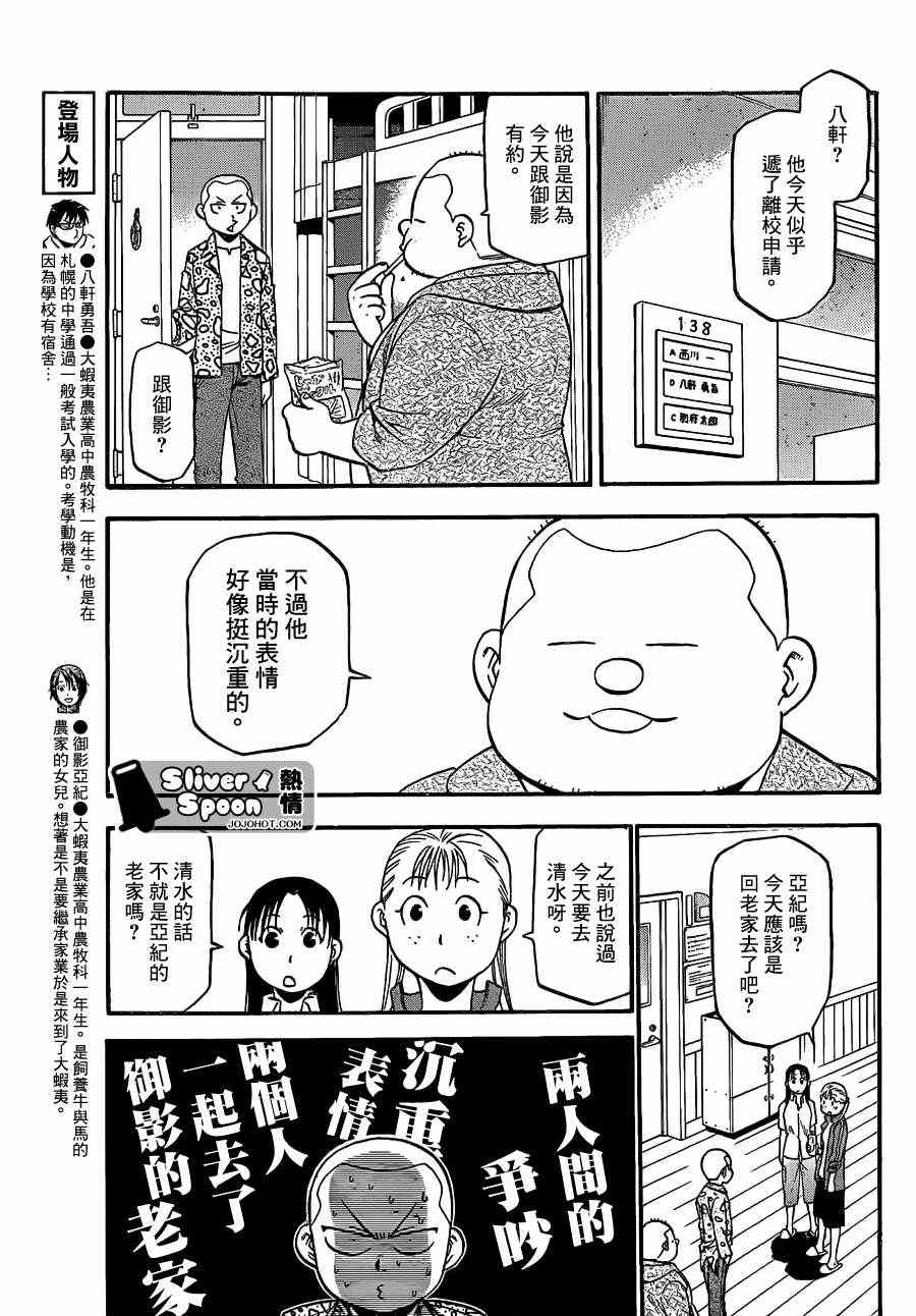 《白银之匙》第42话 秋之卷(11) 第5页