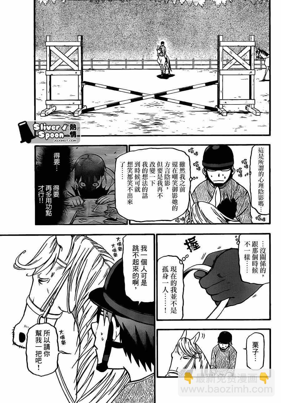 《白银之匙》第42话 秋之卷(11) 第9页