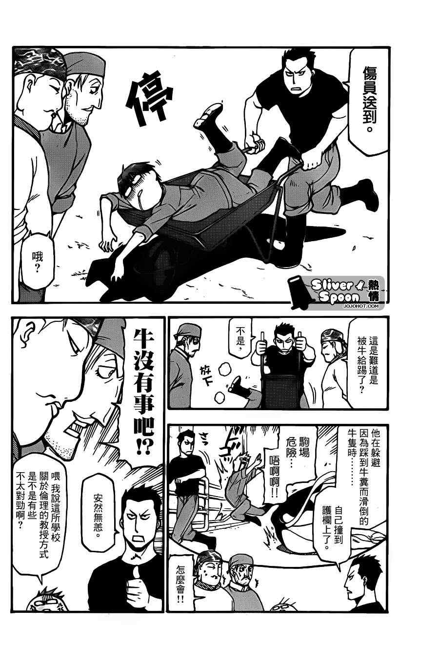 《白银之匙》第39话 秋之卷 第10页