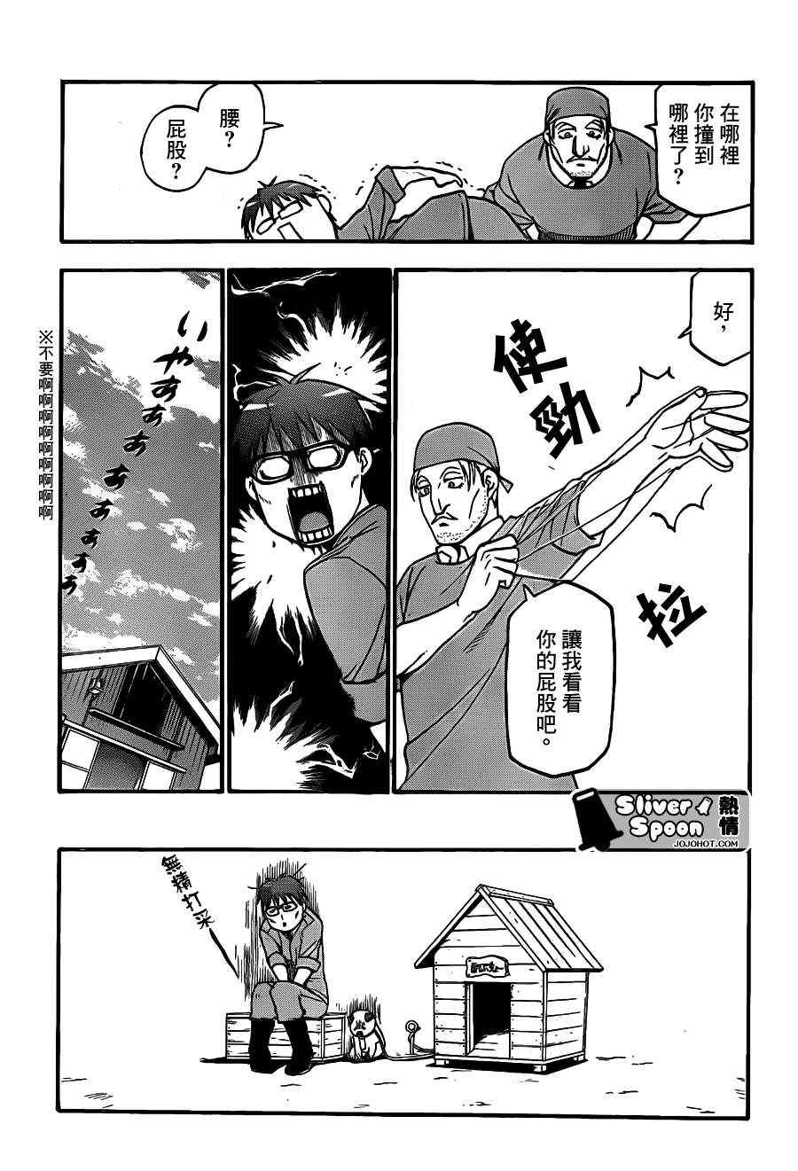 《白银之匙》第39话 秋之卷 第11页