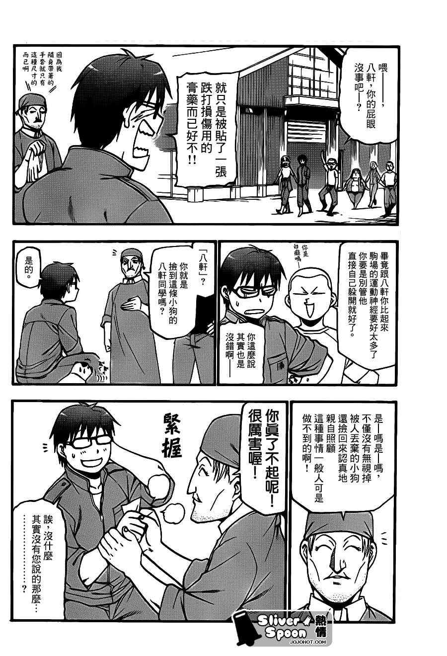 《白银之匙》第39话 秋之卷 第12页