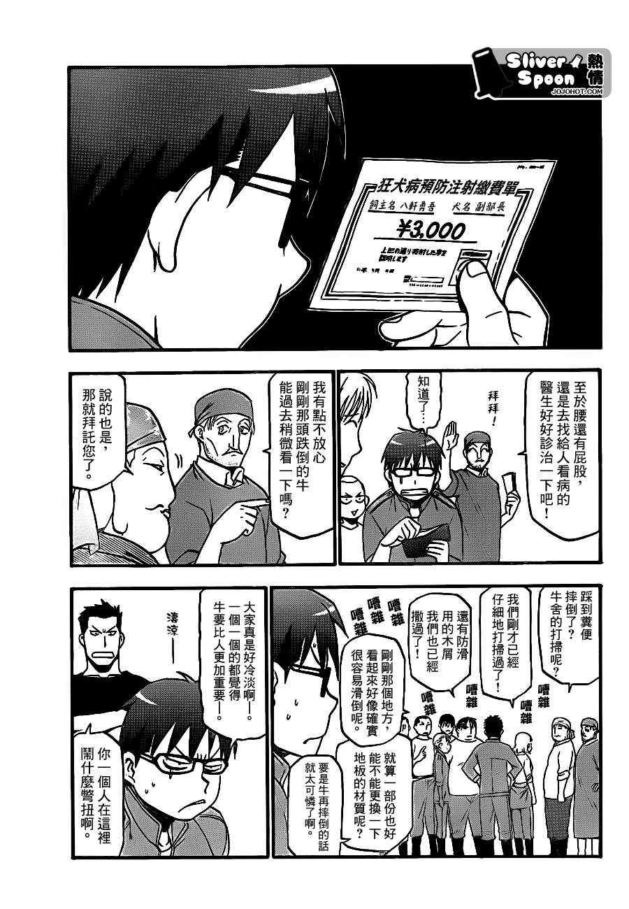 《白银之匙》第39话 秋之卷 第13页