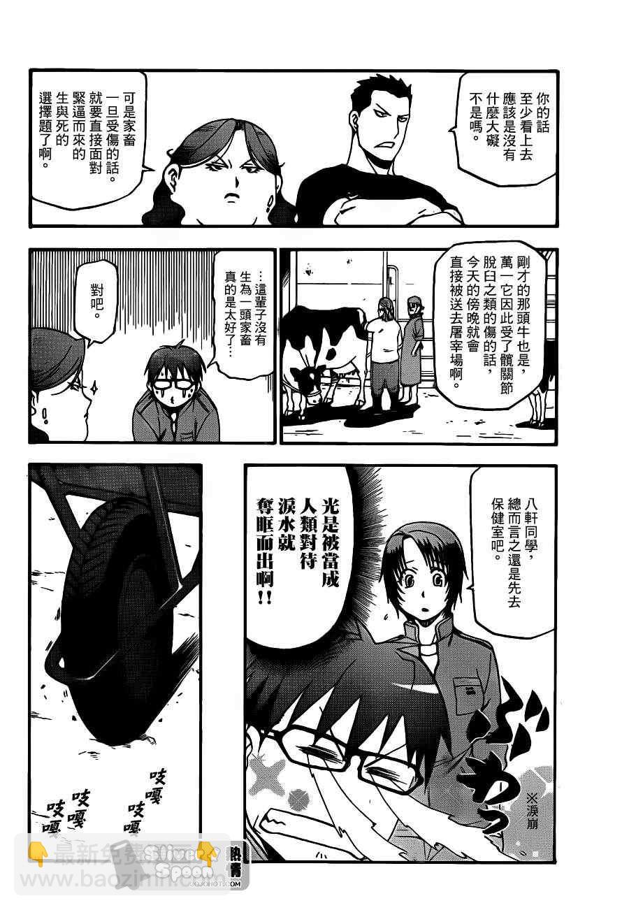 《白银之匙》第39话 秋之卷 第14页