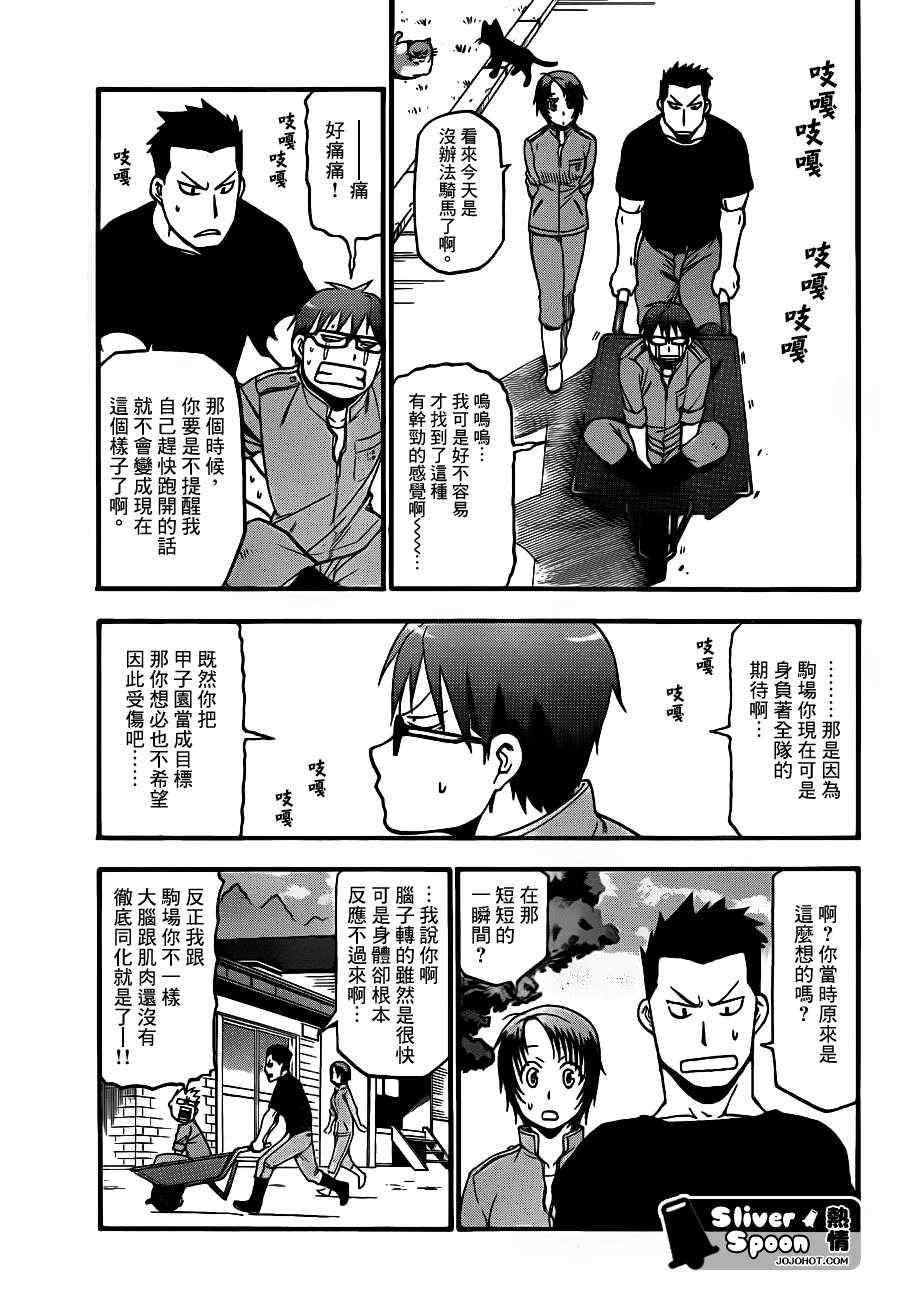 《白银之匙》第39话 秋之卷 第15页