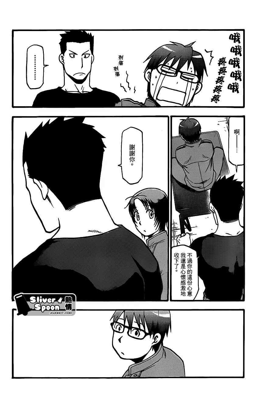 《白银之匙》第39话 秋之卷 第16页