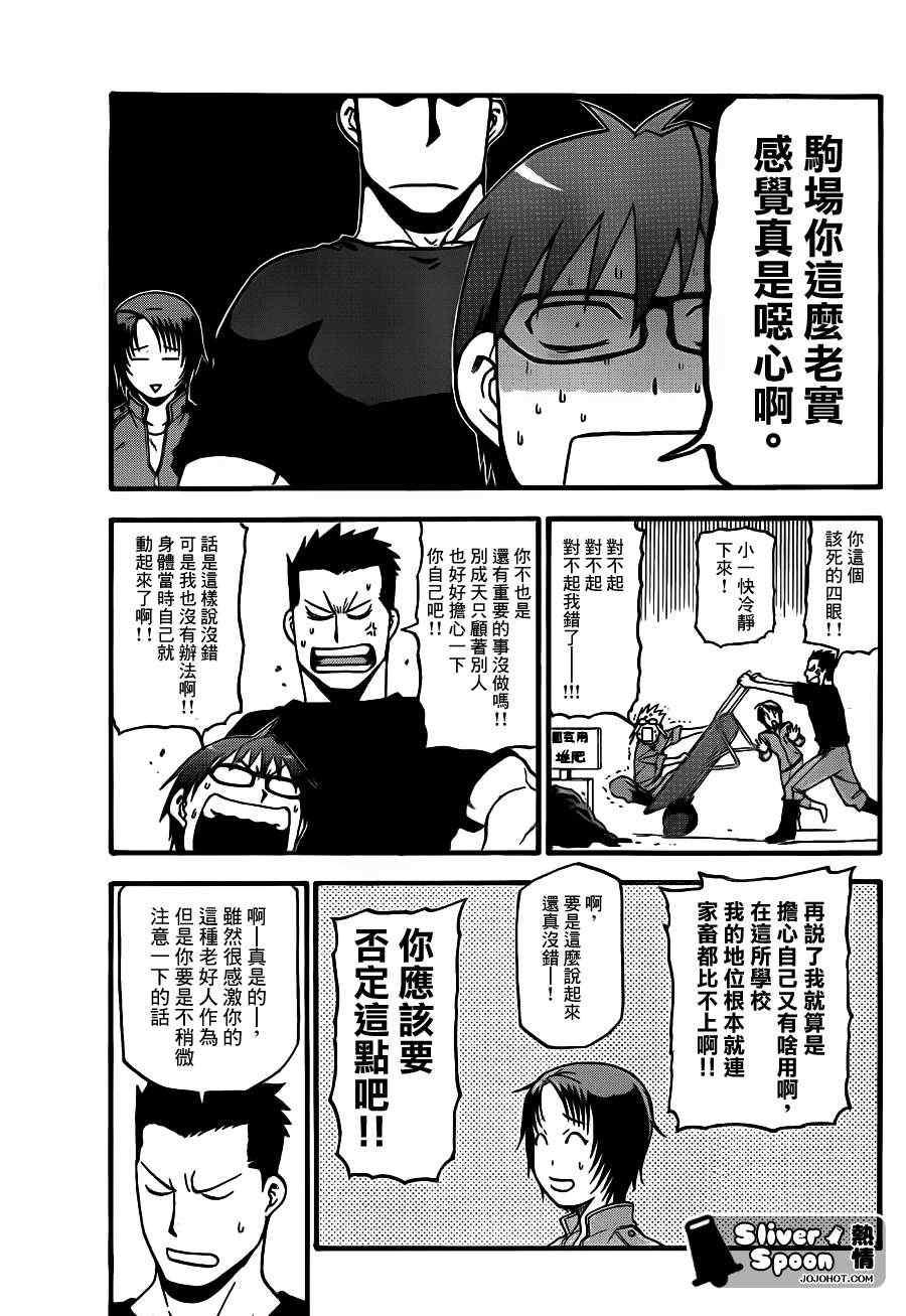 《白银之匙》第39话 秋之卷 第17页
