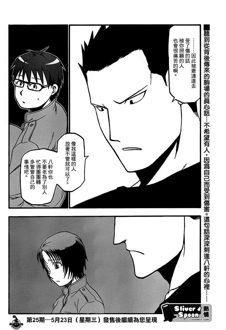 《白银之匙》第39话 秋之卷 第18页