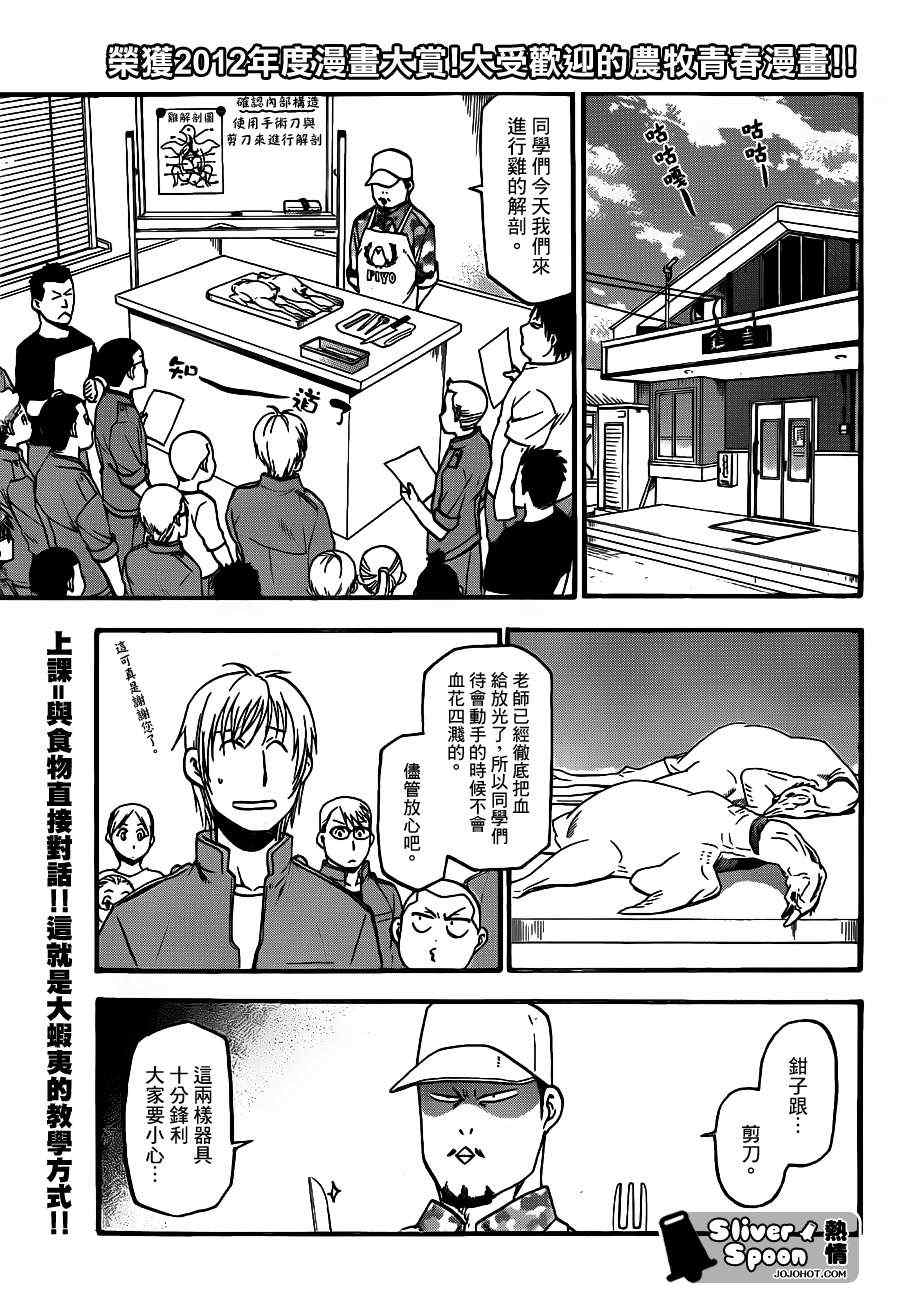 《白银之匙》第39话 秋之卷 第1页