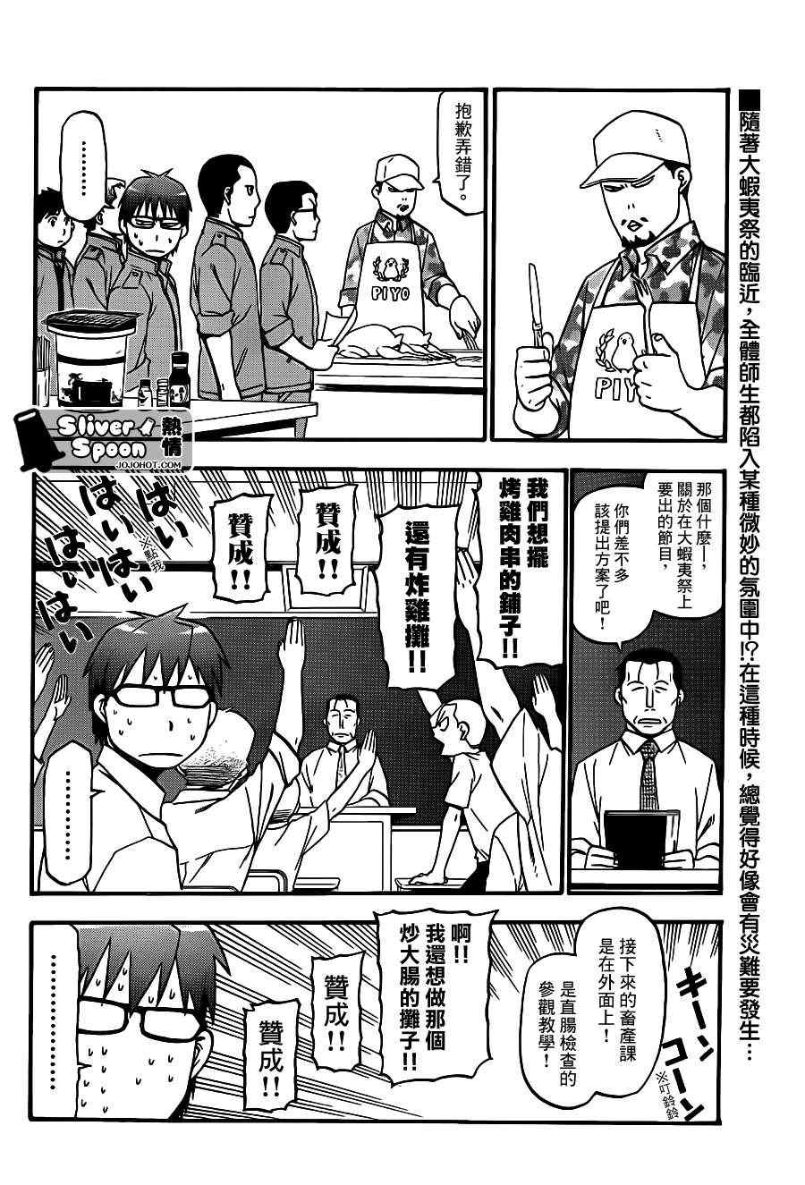 《白银之匙》第39话 秋之卷 第2页