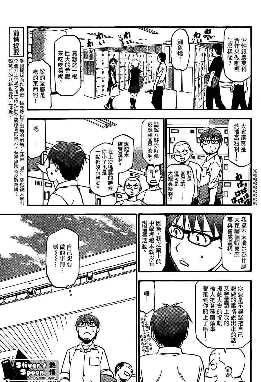 《白银之匙》第39话 秋之卷 第3页