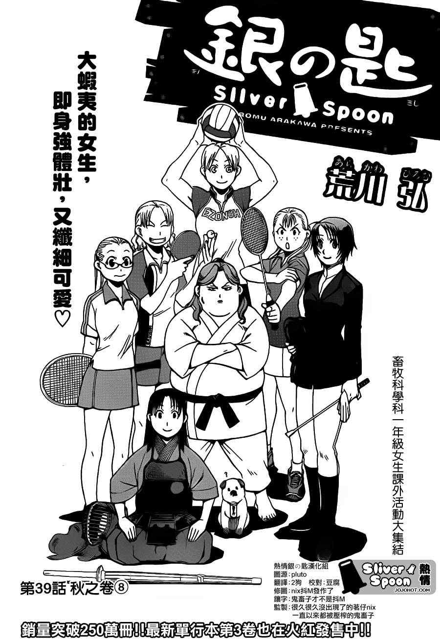《白银之匙》第39话 秋之卷 第4页