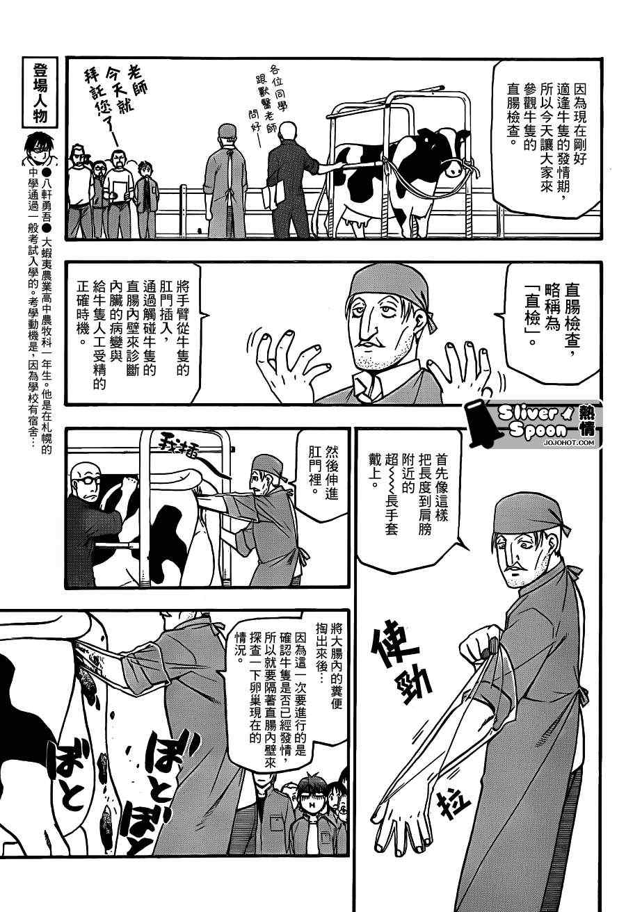 《白银之匙》第39话 秋之卷 第5页