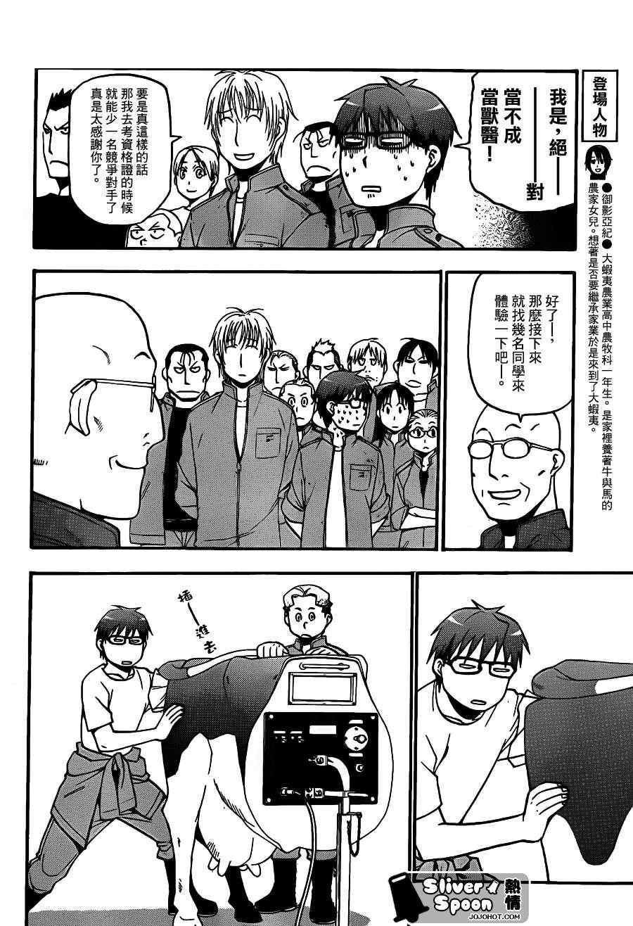 《白银之匙》第39话 秋之卷 第6页