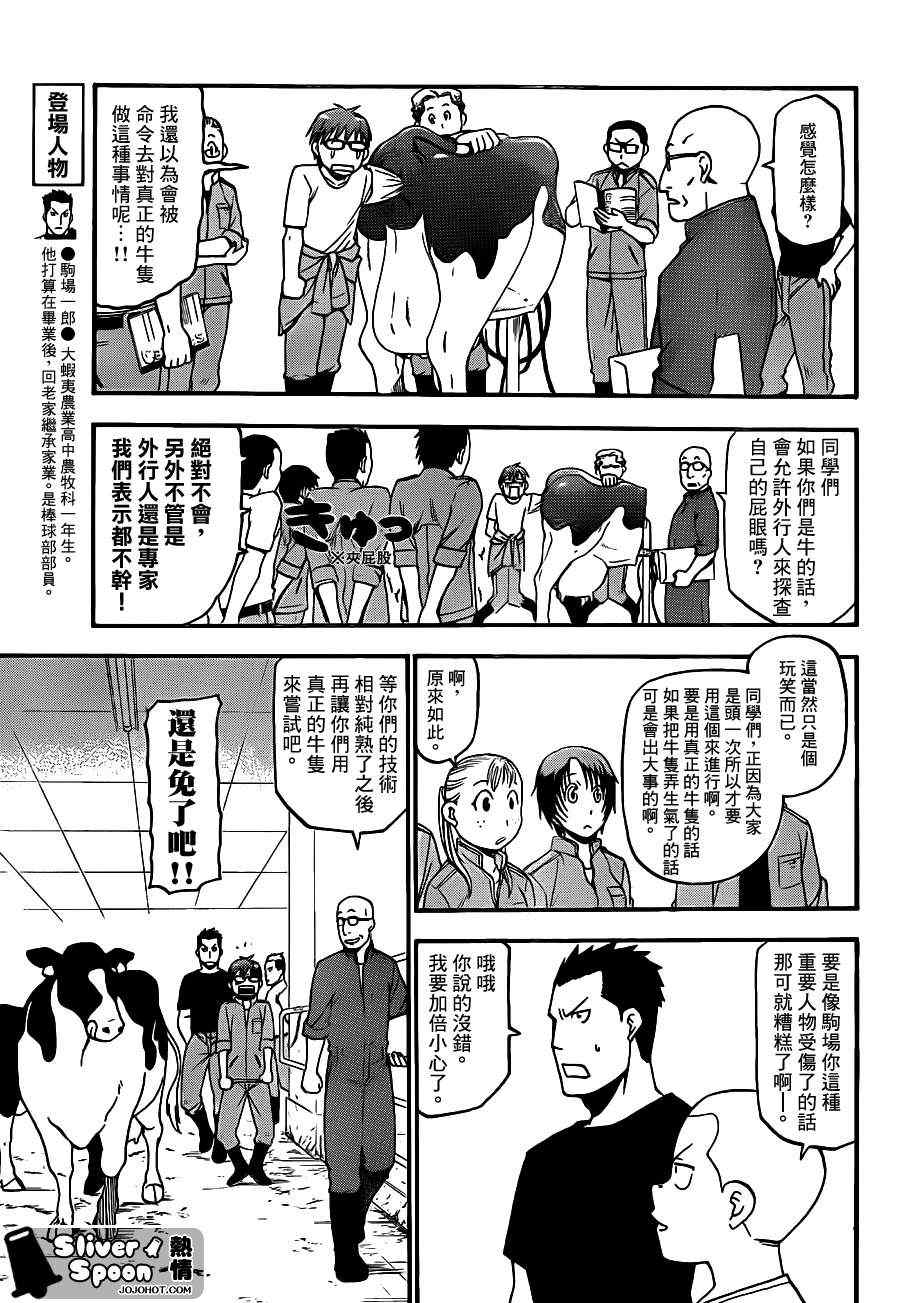《白银之匙》第39话 秋之卷 第7页