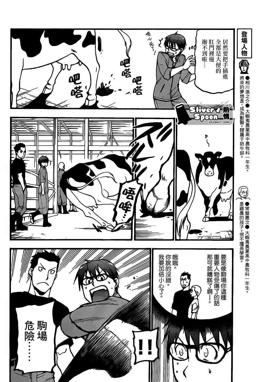 《白银之匙》第39话 秋之卷 第8页