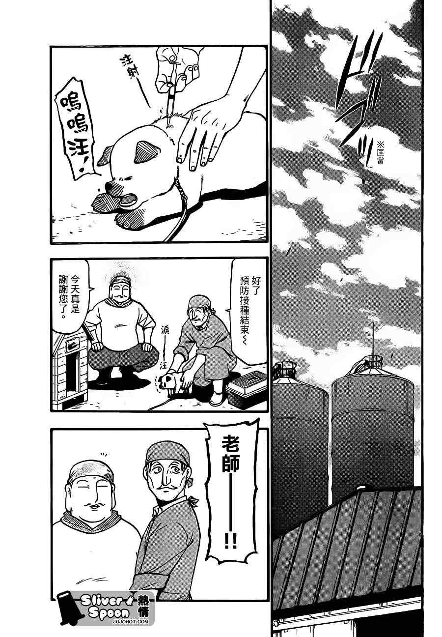 《白银之匙》第39话 秋之卷 第9页