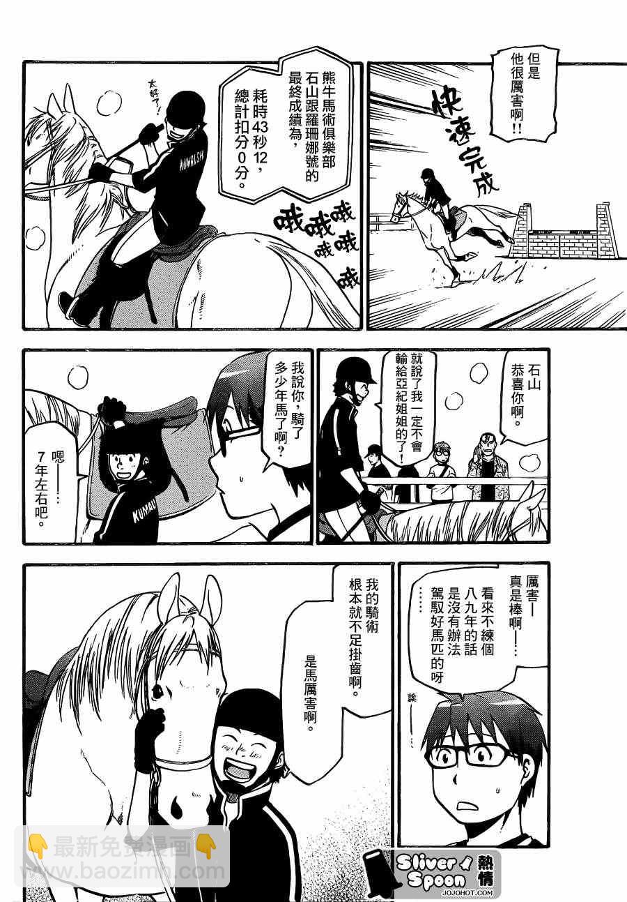 《白银之匙》第41话 秋之卷 第10页
