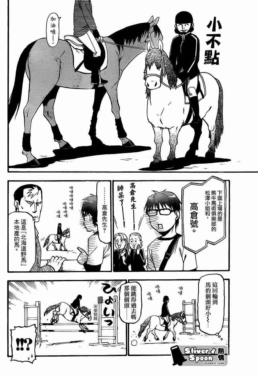 《白银之匙》第41话 秋之卷 第12页