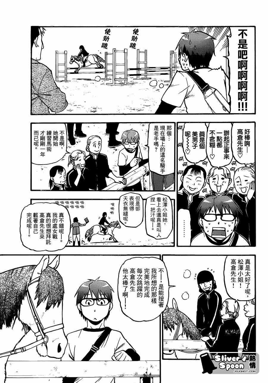 《白银之匙》第41话 秋之卷 第13页