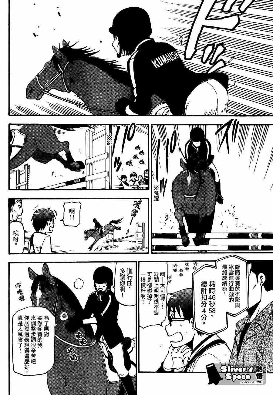 《白银之匙》第41话 秋之卷 第14页