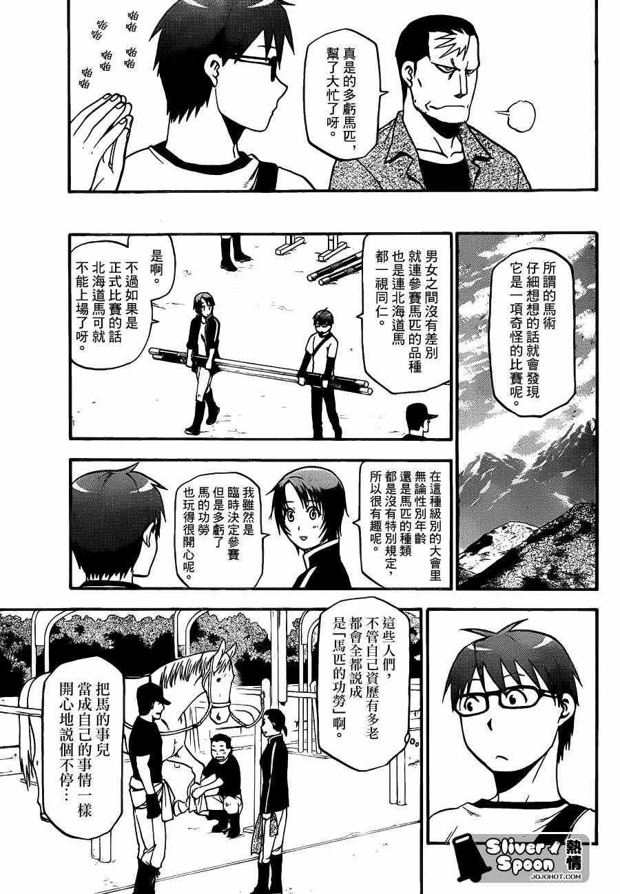 《白银之匙》第41话 秋之卷 第15页