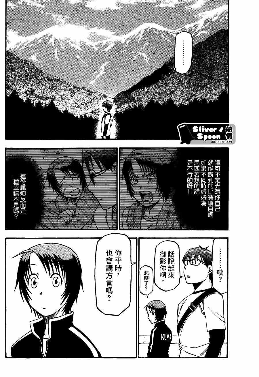 《白银之匙》第41话 秋之卷 第16页