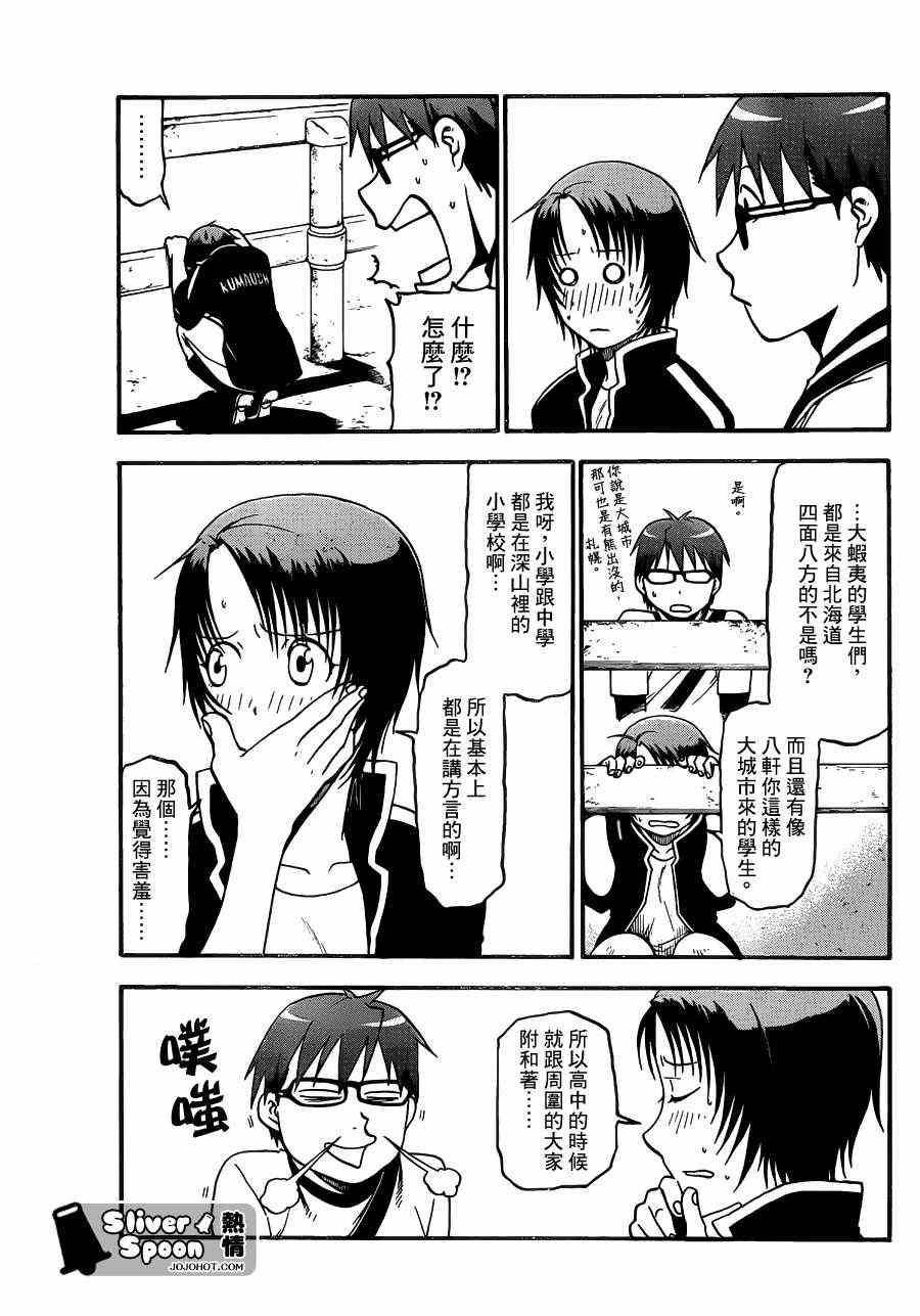 《白银之匙》第41话 秋之卷 第17页